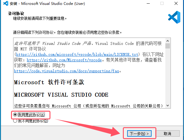 vs code许可协议